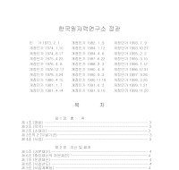 한국원자력연구소정관